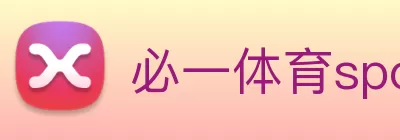 必一体育sport官网 - 必一(中国) logo